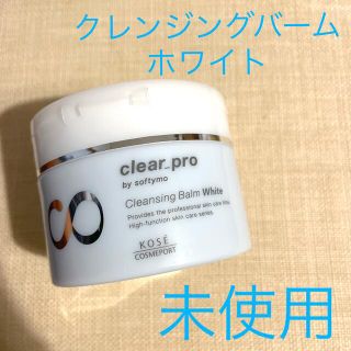 コーセー(KOSE)のソフティモ　クリアプロ　クレンジングバーム　ホワイト(クレンジング/メイク落とし)