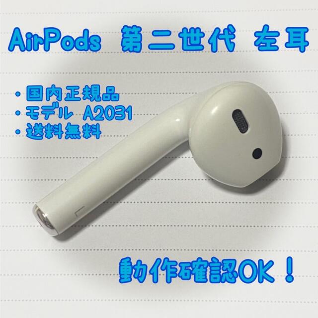 Apple - Apple AirPods 第二世代《左耳のみ》の通販 by ike's shop ...