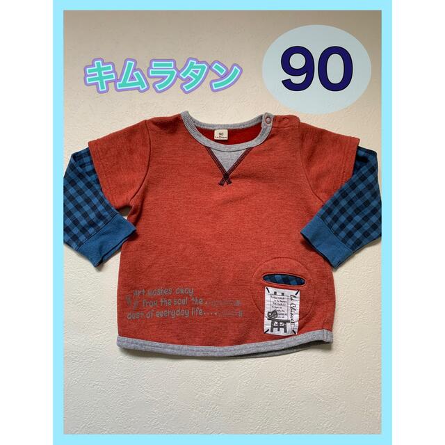 キムラタン(キムラタン)の【キムラタン】長袖カットソー キッズ/ベビー/マタニティのキッズ服男の子用(90cm~)(Tシャツ/カットソー)の商品写真