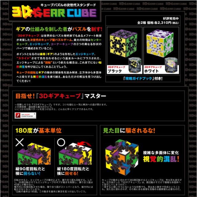 T-ARTS(タカラトミーアーツ)の3DGEARCUBE エンタメ/ホビーのおもちゃ/ぬいぐるみ(その他)の商品写真