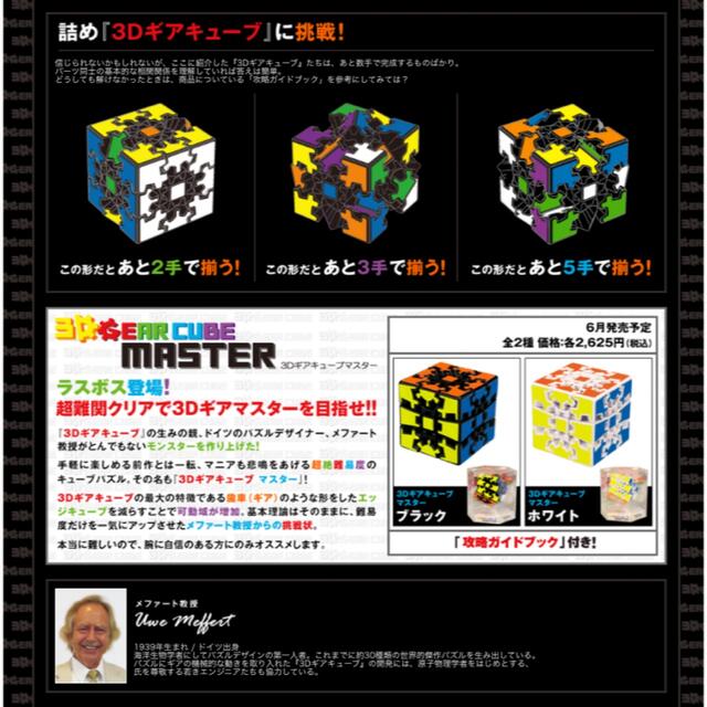 T-ARTS(タカラトミーアーツ)の3DGEARCUBE エンタメ/ホビーのおもちゃ/ぬいぐるみ(その他)の商品写真