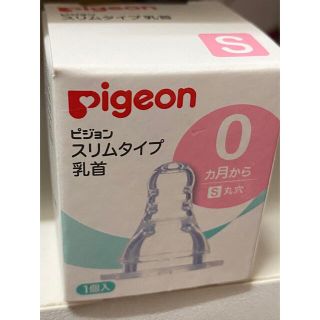 ピジョン(Pigeon)のPigeon ピジョン スリムタイプ 乳首 S(哺乳ビン用乳首)