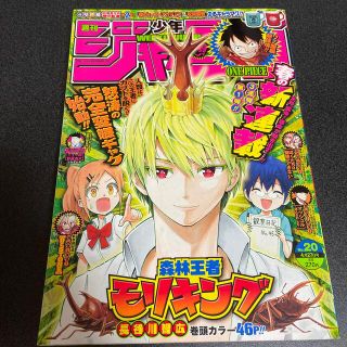 週間少年ジャンプ　2020年　20号(漫画雑誌)