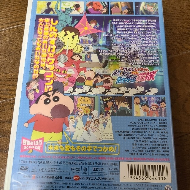 映画　クレヨンしんちゃん　超時空！嵐を呼ぶオラの花嫁&夕陽のカスカベボーイズ エンタメ/ホビーのDVD/ブルーレイ(アニメ)の商品写真