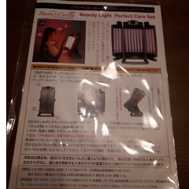 ベビーズコラ ビューティーライト 美顔器 美容機器 コラーゲン セール