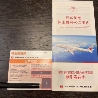 JAL 株主優待券 日本航空(その他)