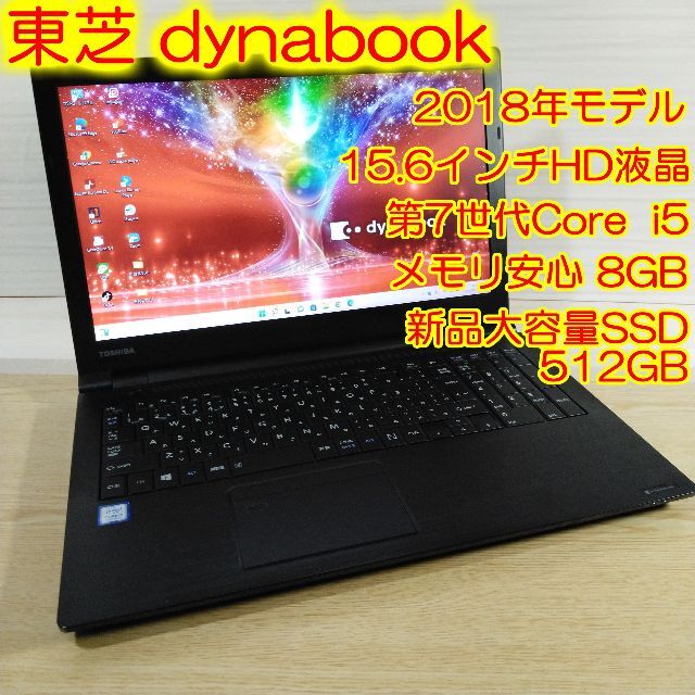 定番限定品 東芝 B65/M TOSHIBA 高性能ノートパソコン！i5 officeの通販 by ロンメル's shop｜トウシバならラクマ 