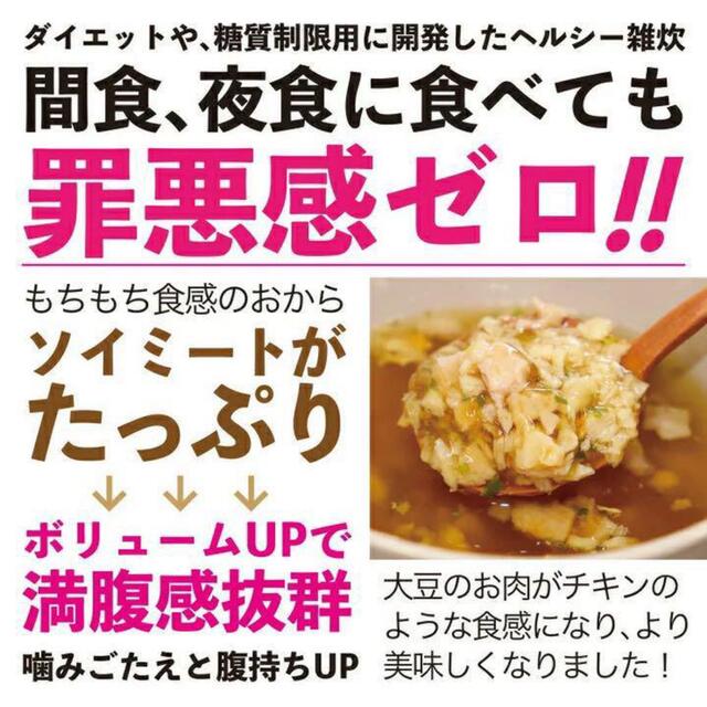 ダイエットスープ 雑炊風 １８食 ⭐️ ダイエットや、糖質制限されている方等❣️ コスメ/美容のダイエット(ダイエット食品)の商品写真