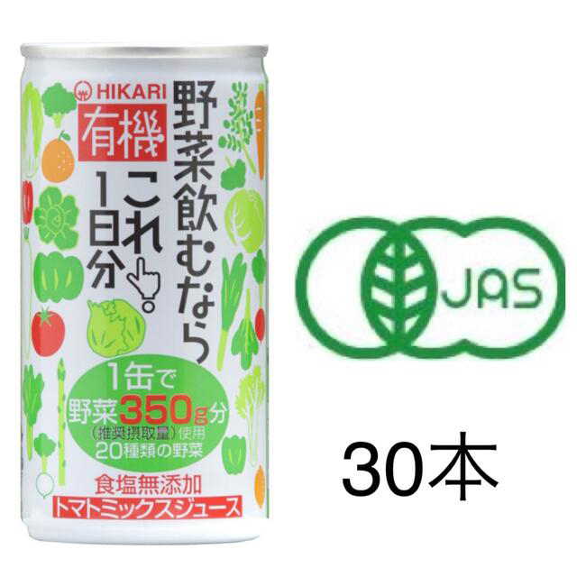 有機野菜飲むならこれ！1日分×30本