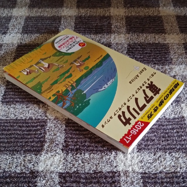 地球の歩き方 東アフリカ 商品の状態 売上実績NO.1 エンタメ/ホビー 本