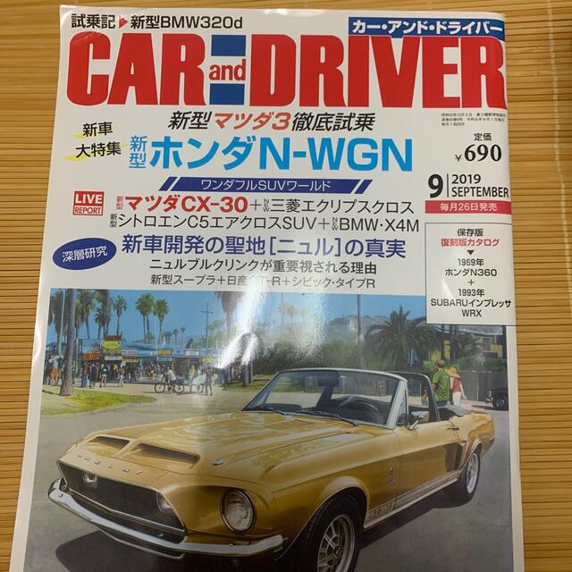 CAR and DRIVER (カー・アンド・ドライバー)