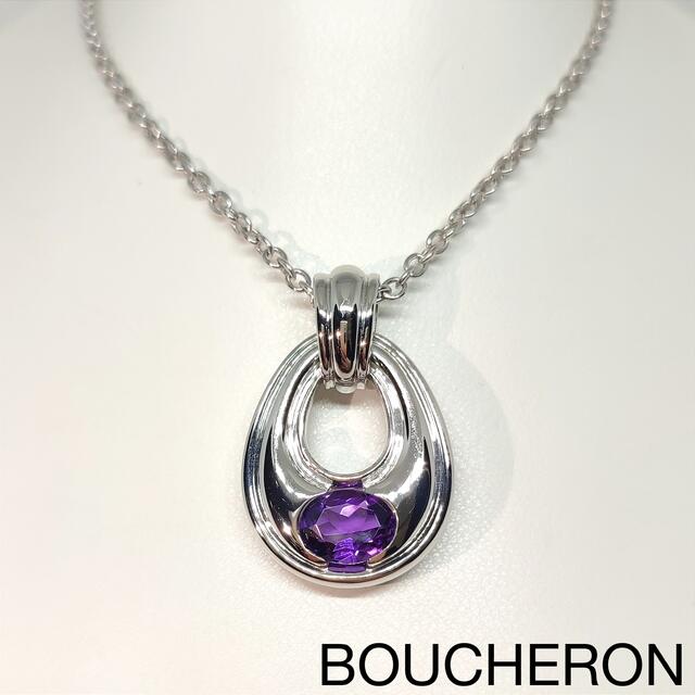 最安価格 BOUCHERON - BOUCHERON ブシュロン アメジスト ネックレス ジュウル（神楽坂宝石） ネックレス