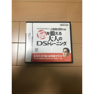 ニンテンドーDS(ニンテンドーDS)の脳を鍛える大人のDSトレーニング(携帯用ゲームソフト)