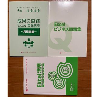 モス(MOS)のExcel活用とビジネス参考書(資格/検定)