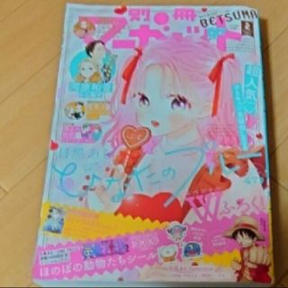 「別冊 マーガレット 2021年 02月号」(少女漫画)