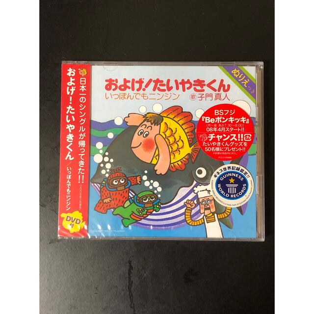新品未開封 およげたいやきくん CD DVD付の通販 by kou4939's 新品未開封 およげたいやきくん CD DVD付の通販 by kou4939's