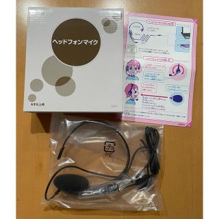 ベネッセ(Benesse)のヘッドフォンマイク（ベネッセ）(PC周辺機器)