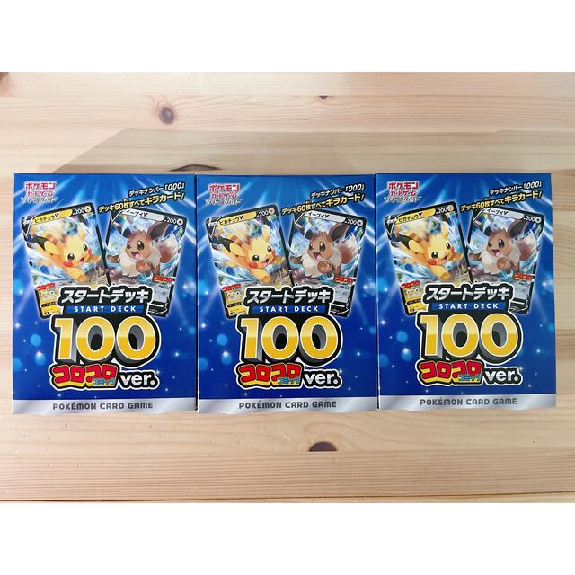 ポケモンカード スタートデッキ100 コロコロコミックver. ポケモンカード スタートデッキ100 コロコロコミックver.