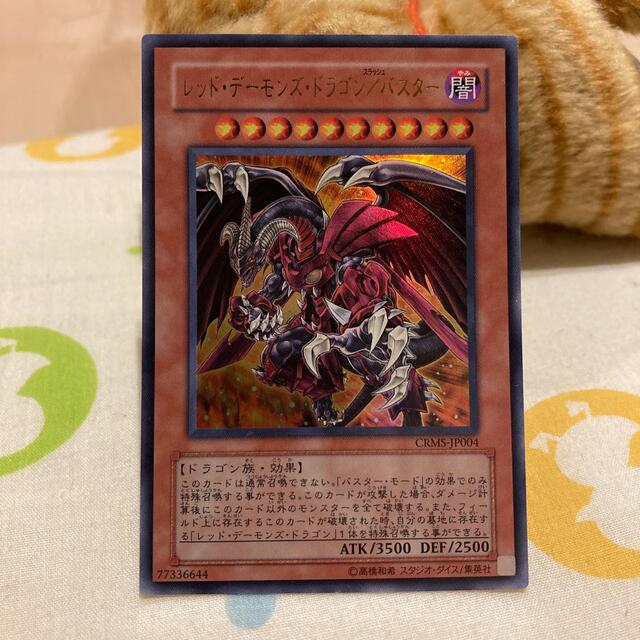 遊戯王 レッド・デーモンズ・ドラゴン／バスター - 遊戯王OCG デュエル