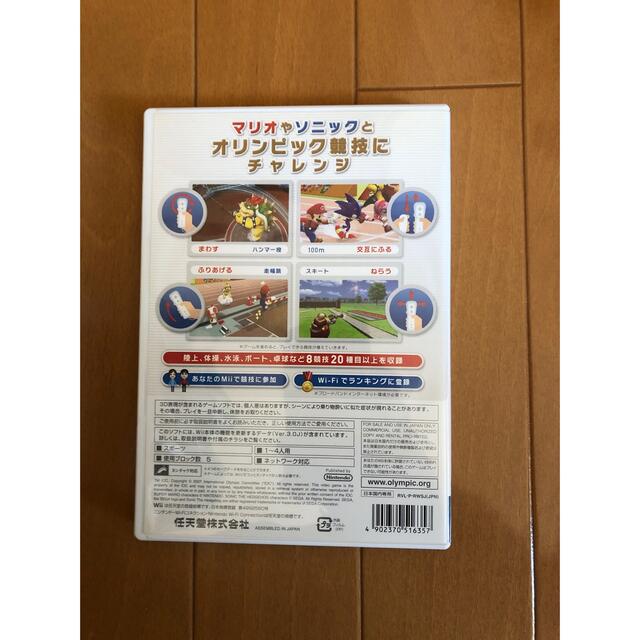 「マリオ＆ソニック AT 北京オリンピック Wii」 エンタメ/ホビーのゲームソフト/ゲーム機本体(家庭用ゲームソフト)の商品写真