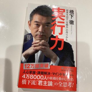 実行力 結果を出す「仕組み」の作りかた(その他)