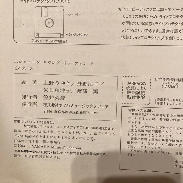 ヤマハ(ヤマハ)のエレクトーン　サウンドイン　ファン　5 シネマグレード6  エンタメ/ホビーの本(楽譜)の商品写真