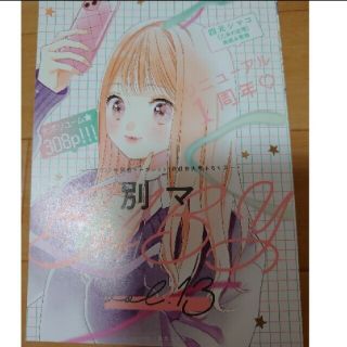 別冊マーガレット1月号の付録の漫画(少女漫画)