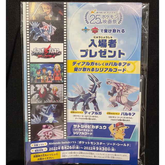 ポケモン映画　ディアルガパルキア　入場者特典　4部セット