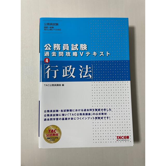 2016 TAC 公務員試験 国家総合職 法律本科 講義DVD - 通販 - csa ...