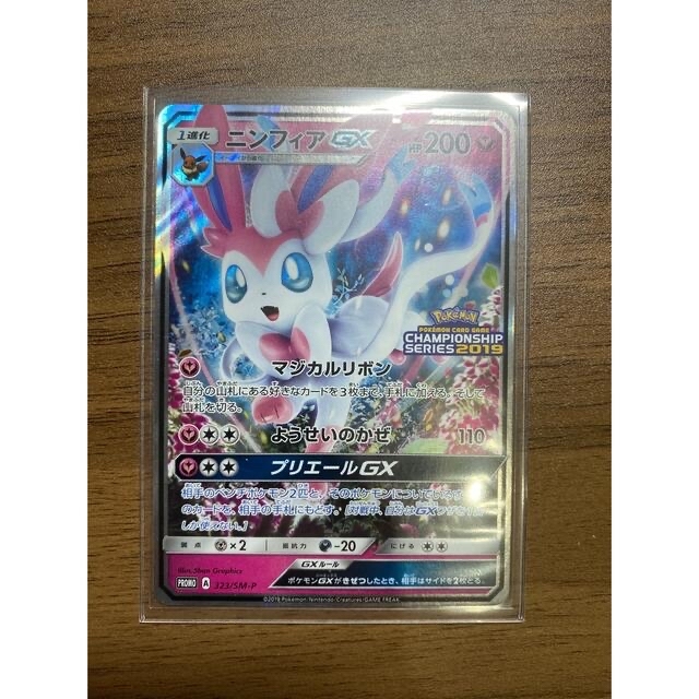 ポケモンカード　ニンフィアGX プロモ