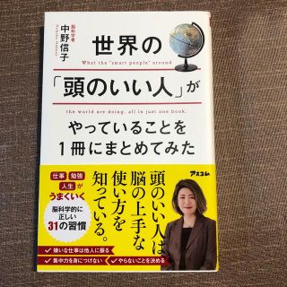 世界の「頭のいい人」がやっていることを１冊にまとめてみた(その他)