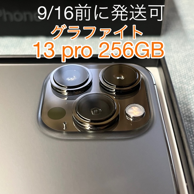 iPhone13 Pro 256GB グラファイト