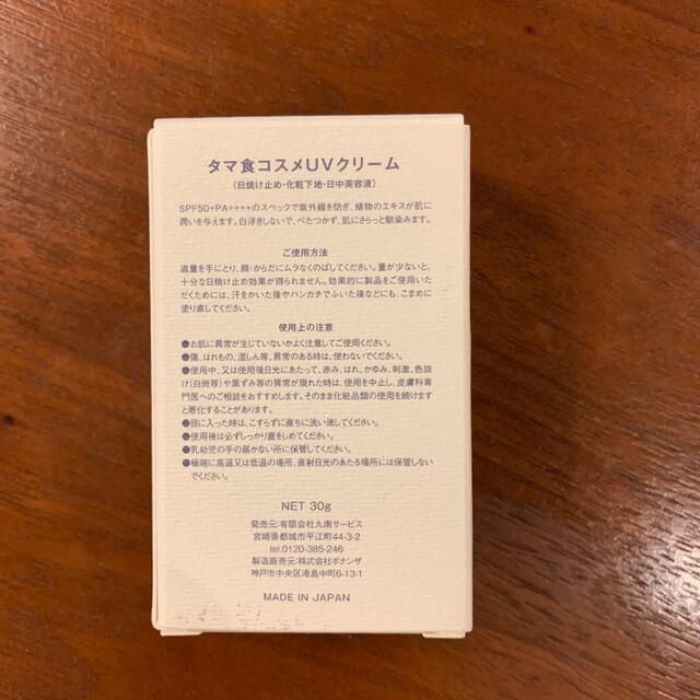 ひにまけぬ　UVクリーム コスメ/美容のボディケア(日焼け止め/サンオイル)の商品写真