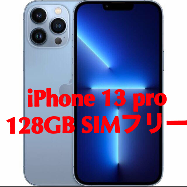 iPhone 13 Pro シエラブルー 128 GB SIMフリー