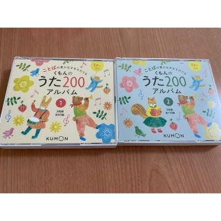 クモン(KUMON)のくもんのうた200(童謡/子どもの歌)