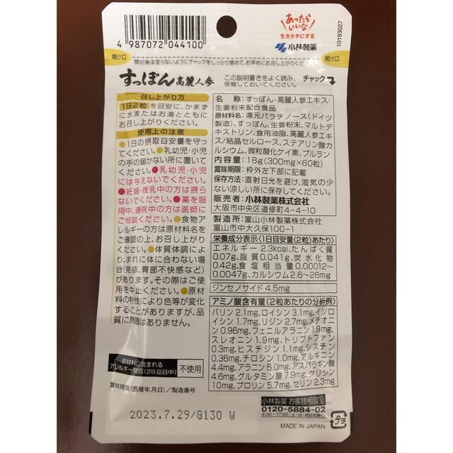 小林製薬(コバヤシセイヤク)の小林製薬 すっぽん高麗人参 60粒 30日分×2袋 食品/飲料/酒の健康食品(その他)の商品写真