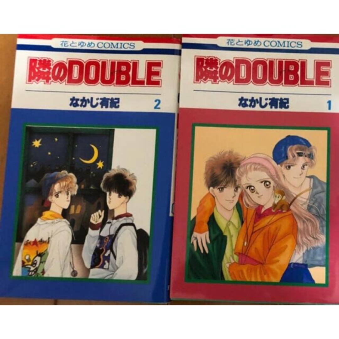 隣のDOUBLE 全2巻 エンタメ/ホビーの漫画(少女漫画)の商品写真