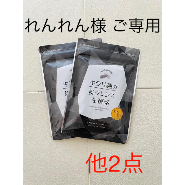 キラリ麹の炭クレンズ 生酵素 30粒 ×4 【アウトレット☆送料無料