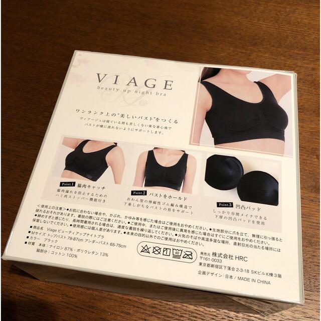 ヴィアージュ★ナイトブラ★ブラックSMサイズ　 Viage レディースの下着/アンダーウェア(ブラ)の商品写真