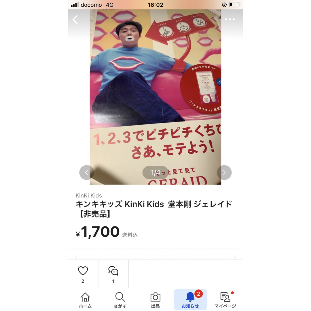 KinKi Kids(キンキキッズ)の2枚セット エンタメ/ホビーのタレントグッズ(アイドルグッズ)の商品写真