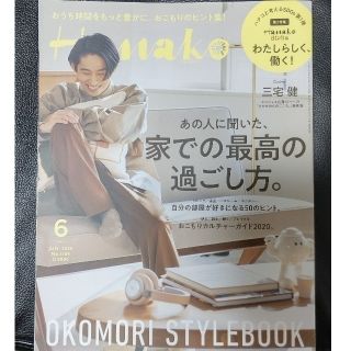 ブイシックス(V6)のHanako 2020年6月号 V6 三宅健(その他)