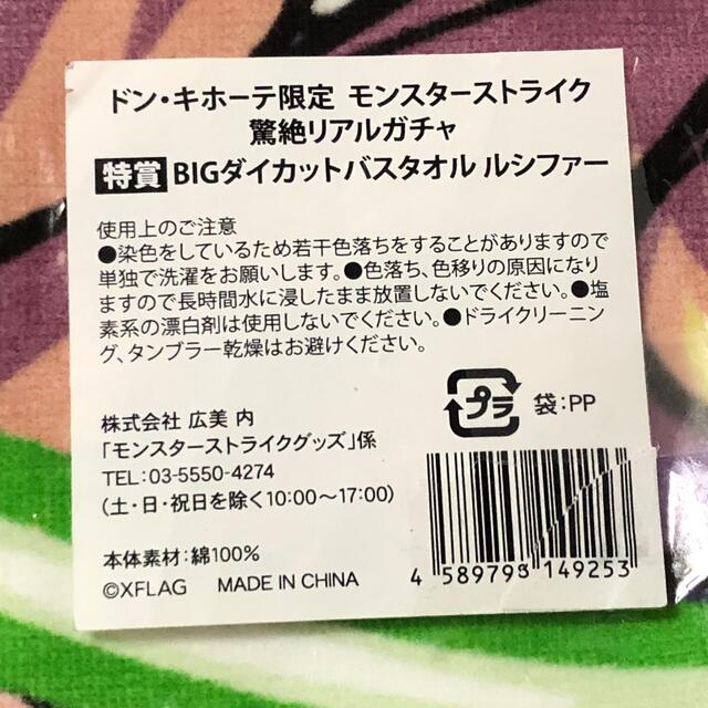 モンスターストライク モンスト ルシファー タオル 2枚セット