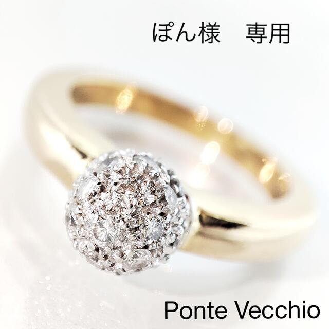 PonteVecchio(ポンテヴェキオ)の専用出品　ポンテヴェキオ ダイヤ リング ピンキー ジュウル レディースのアクセサリー(リング(指輪))の商品写真