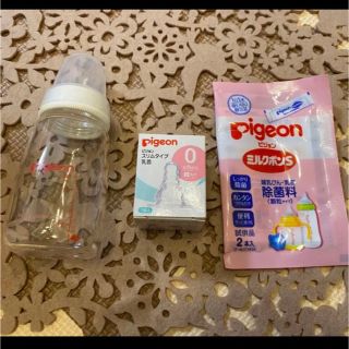 ピジョン(Pigeon)の【Pigeon】哺乳瓶　(新品未開封、乳首あり)(哺乳ビン)