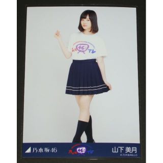 ノギザカフォーティーシックス(乃木坂46)の乃木坂46　山下美月　生写真１枚　乃木坂46時間TV(アイドルグッズ)