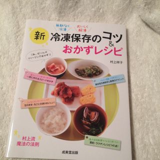 新 冷凍保存のコツ&おかずレシピ(その他)