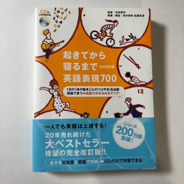 起きてから寝るまで英語表現７００ １日の「体の動き」「心のつぶやき」を全部英語で エンタメ/ホビーの本(その他)の商品写真