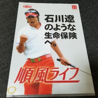 石川遼　クリアファイル(スポーツ選手)