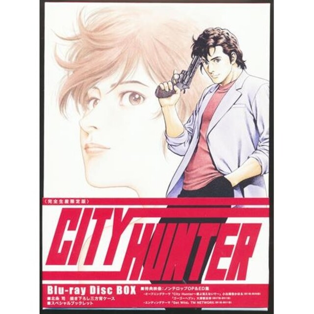 北条司CITY HUNTER Blu-ray Disc BOX 完全生産限定版