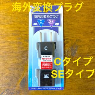 カシムラ(Kashimura)の海外用変換プラグ　Cタイプ　SEタイプ2個セット(変圧器/アダプター)